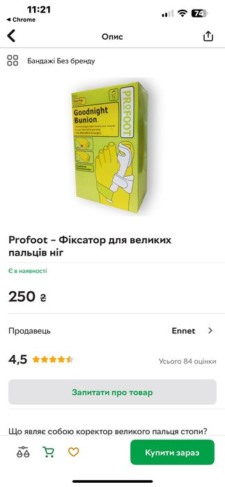 Ортопедична вальгусна шина бандаж