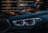 Кодування BMW