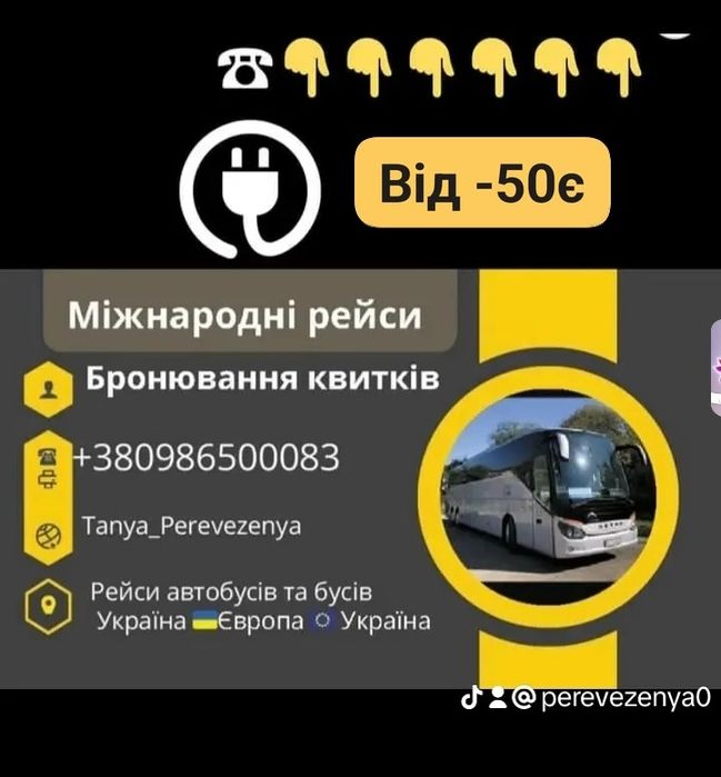 Бронювання квитків