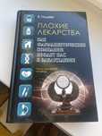 Плохие лекарства