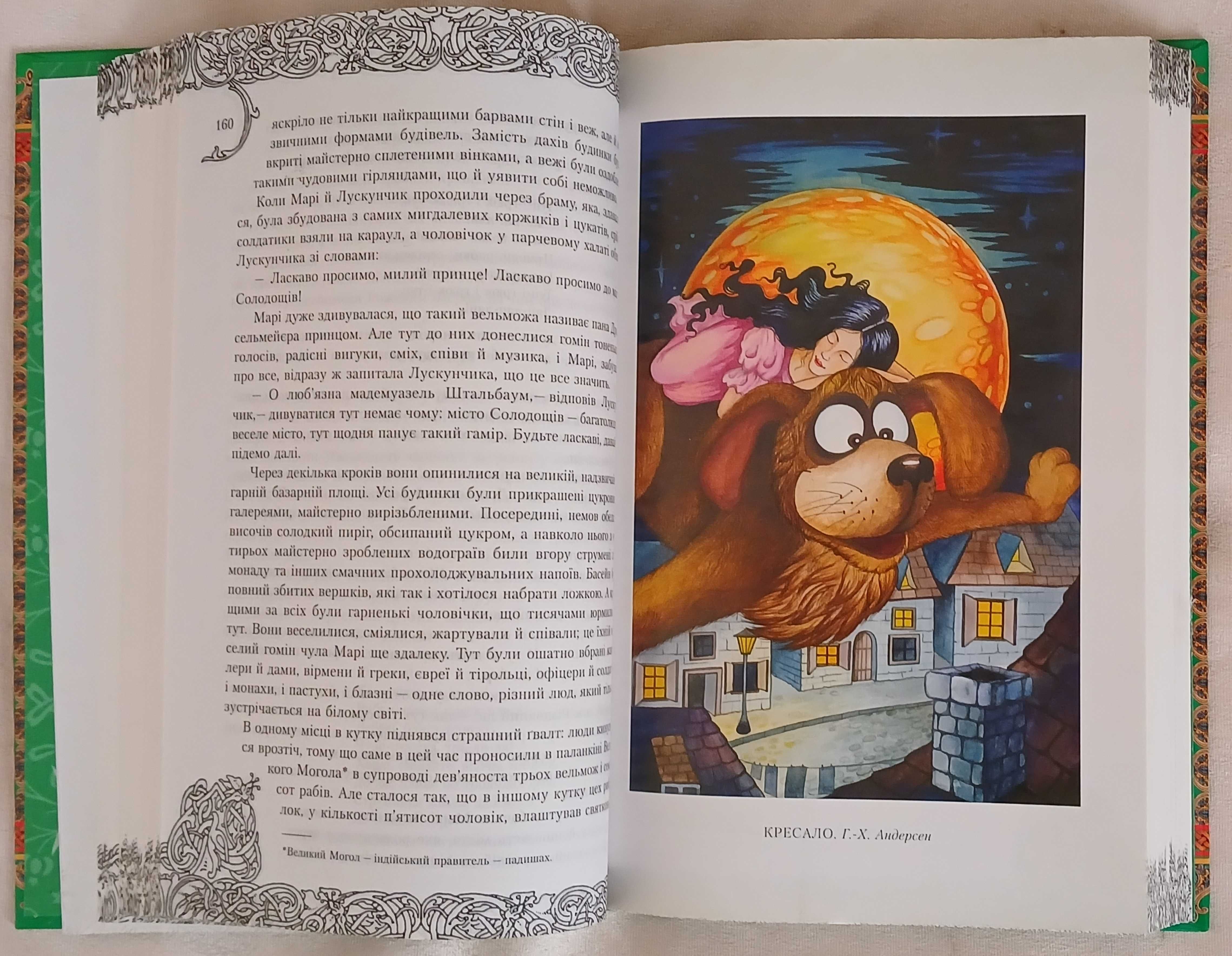 Літературні казки. Кращі казки світу