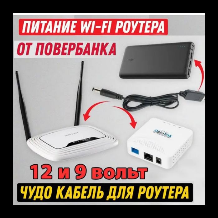 Кабель питания USB-DC 9-12v для Wi-Fi роутера,терминала GPON 1,1.5-2.5