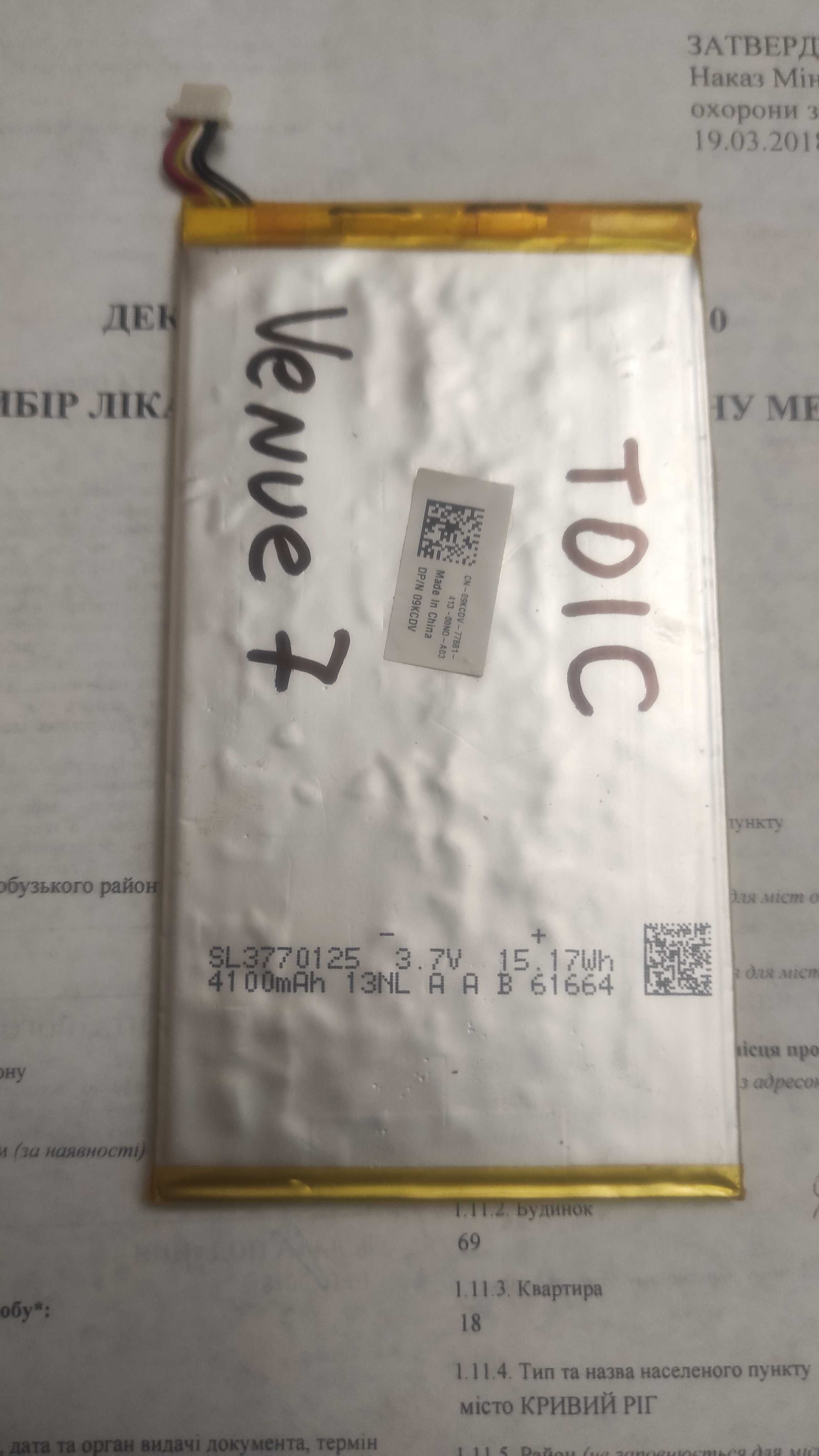 DEEL Venue 7 T01C (Акумулятор)