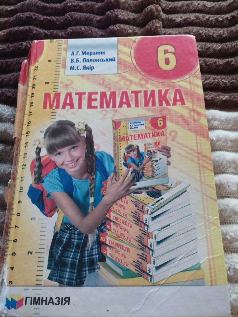 Математика 6 клас