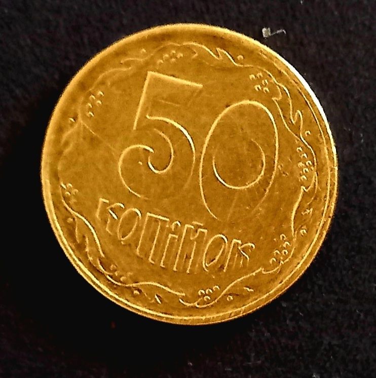 50 копеек 1995 год