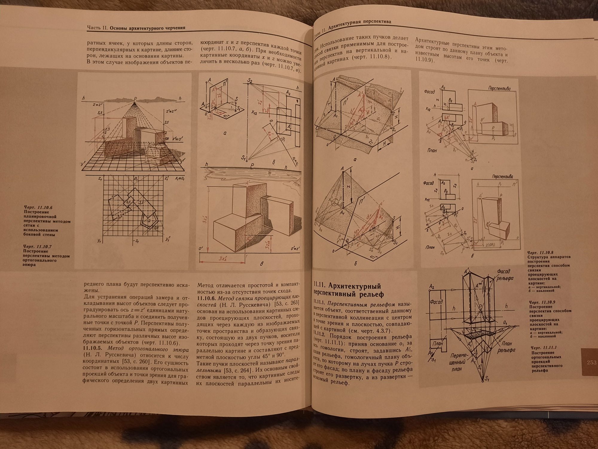 Справочник Архитектурные черчение