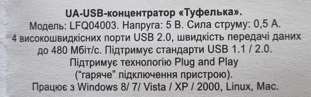 USB концентратор, USB хаб "Туфелька" AVON на 4 порти