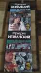 Фрідріх Незнанський "Мечта скинхеда", "Двойной удар". КНИГИ НОВІ!