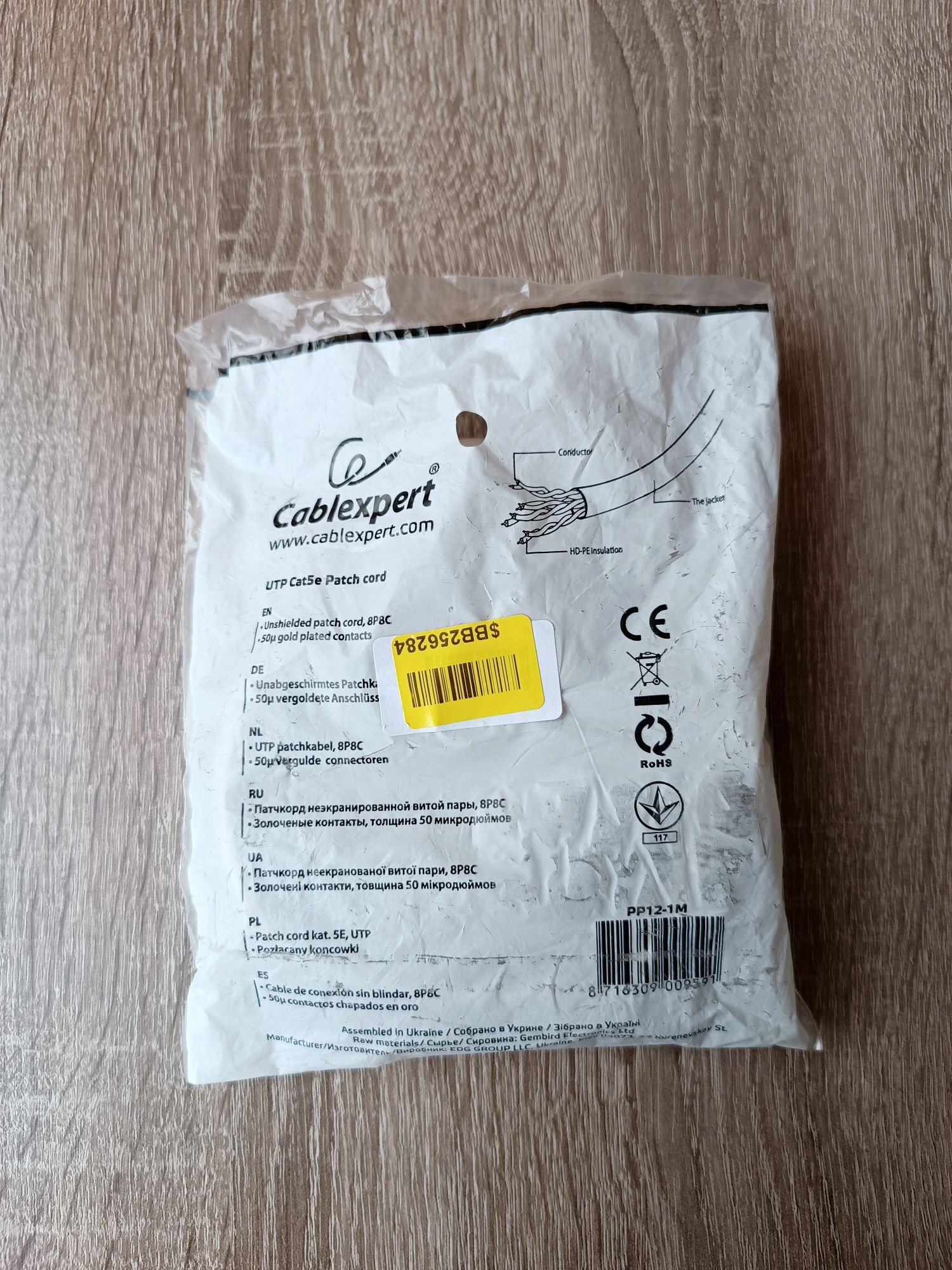 Продам інтернет кабель 1м