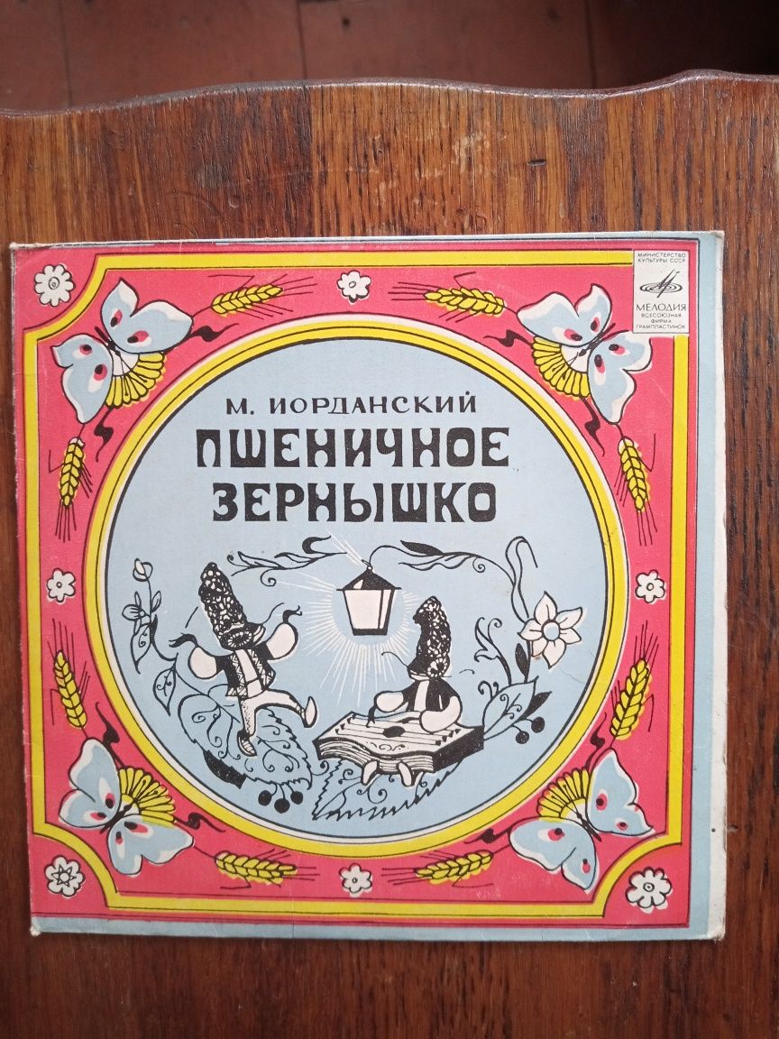 Винил для детей Пшеничное Зёрнышко.