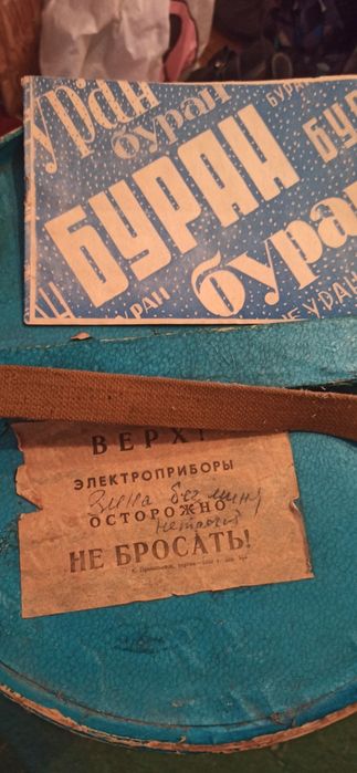 Пылесос Буран настоящий раритет