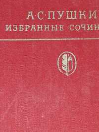 Продам двухтомник вибрані твори,А.С. Пушкин.