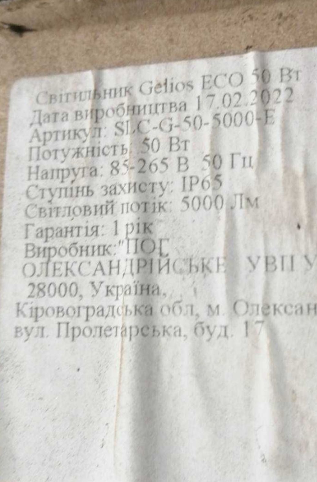 Фонарь уличный, диодный
