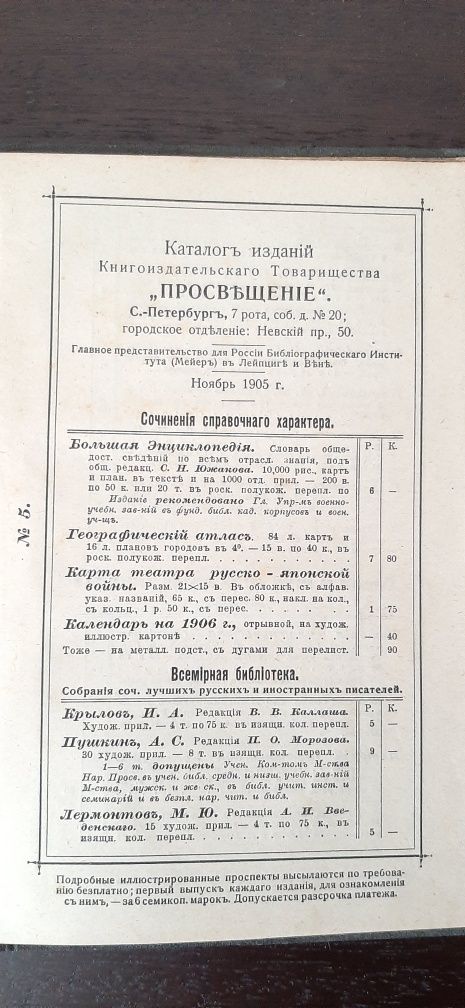 Антикварна книга 1905р. А. В. Кольцов