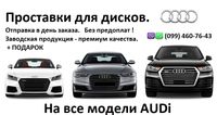 Проставки-адаптеры для дисков Audi 80,100,A1,A3,A4,A6,A7,A8,Q5,Q7,Q8