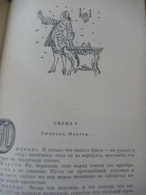 Жан-Жак Руссо "Избранные произведения" Том 1. 1961.