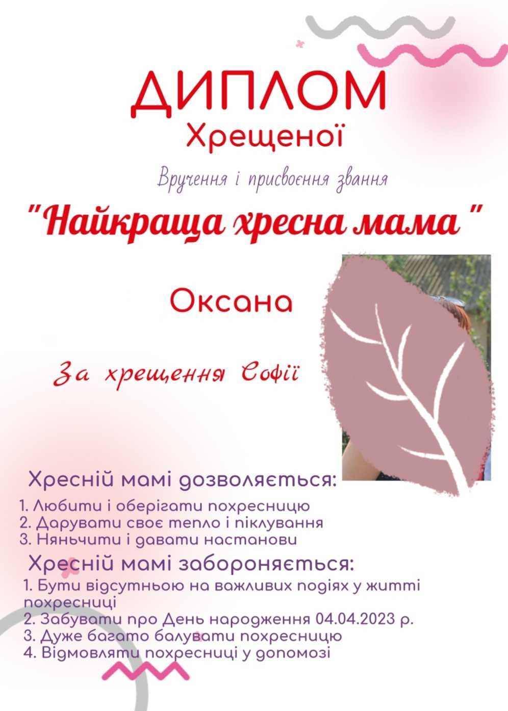 Дипломи,запрошення,подяки для хресних,на весілля...Карточки по місяцях