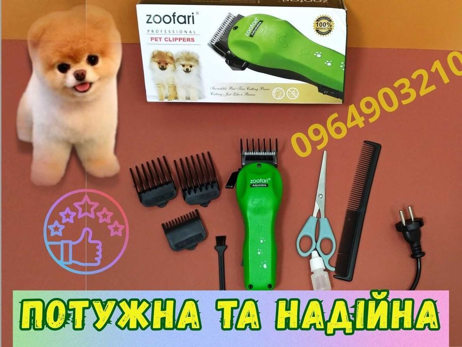 Машинки для стрижки собак ZooFari новые для пород с густой шерстью