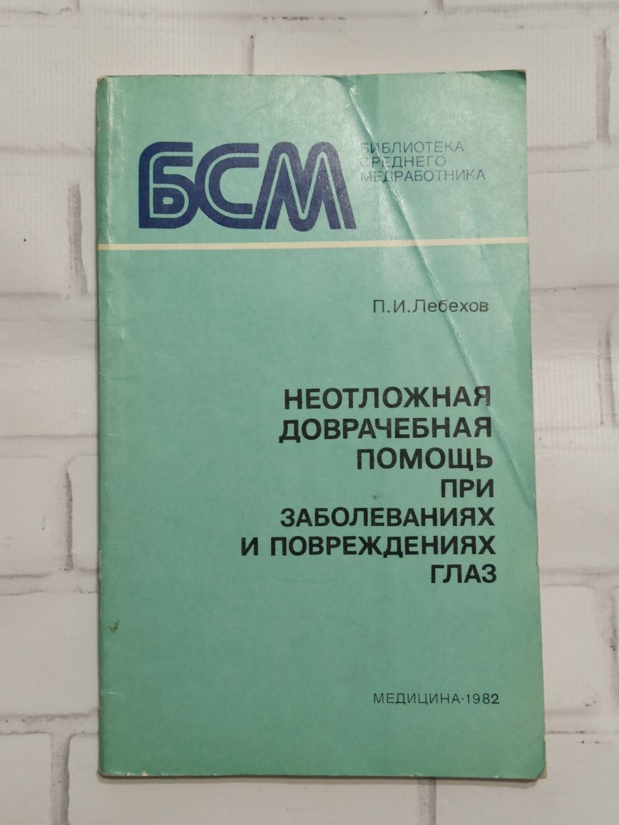 Литература по медицине, література по медецині, мед література