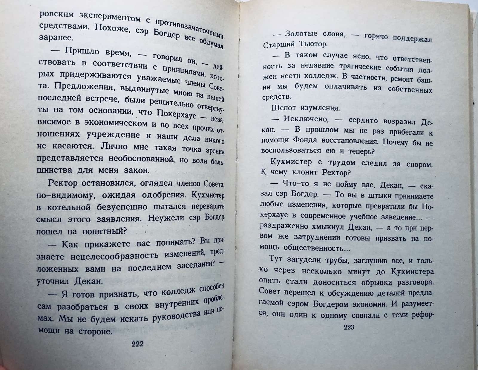 Том Шарп .Новый расклад в покер- хаусе. Роман