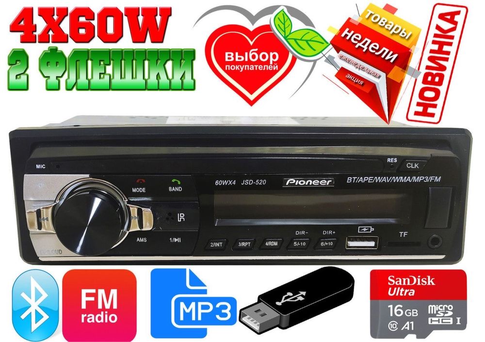 Автомагнитола Bluetooth 1DIN MP3 JSD-520BT Bluetooth/SD/AUX/4x60W/2USB