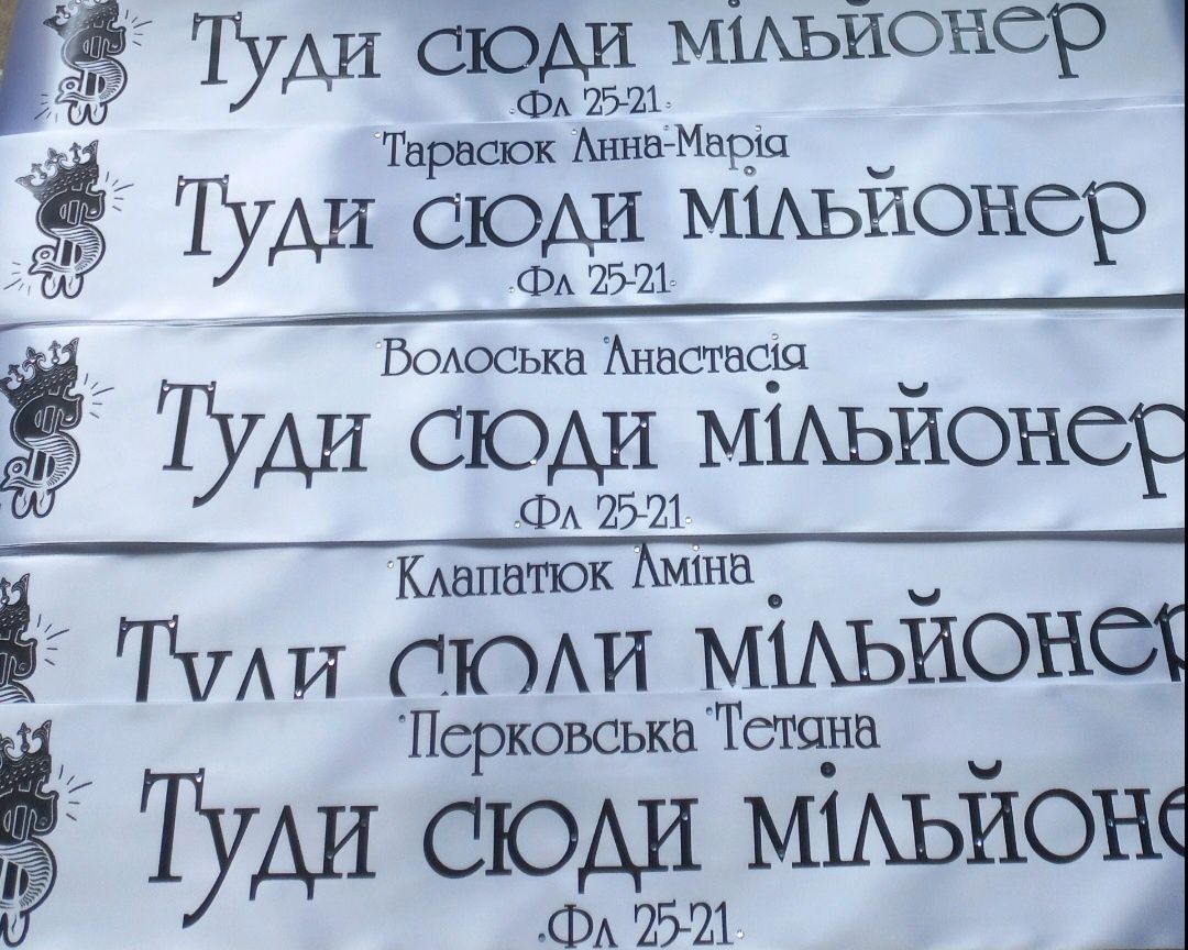 2025 стрічки,іменні, в наявності, випускник/ця