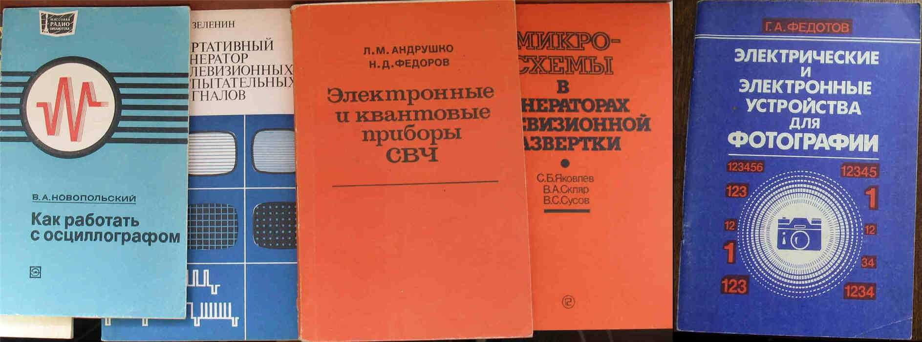 Продам справочники и книги по электронике