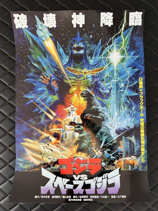 Plakat - Godzilla kontra Kosmogodzilla 1994 JAP