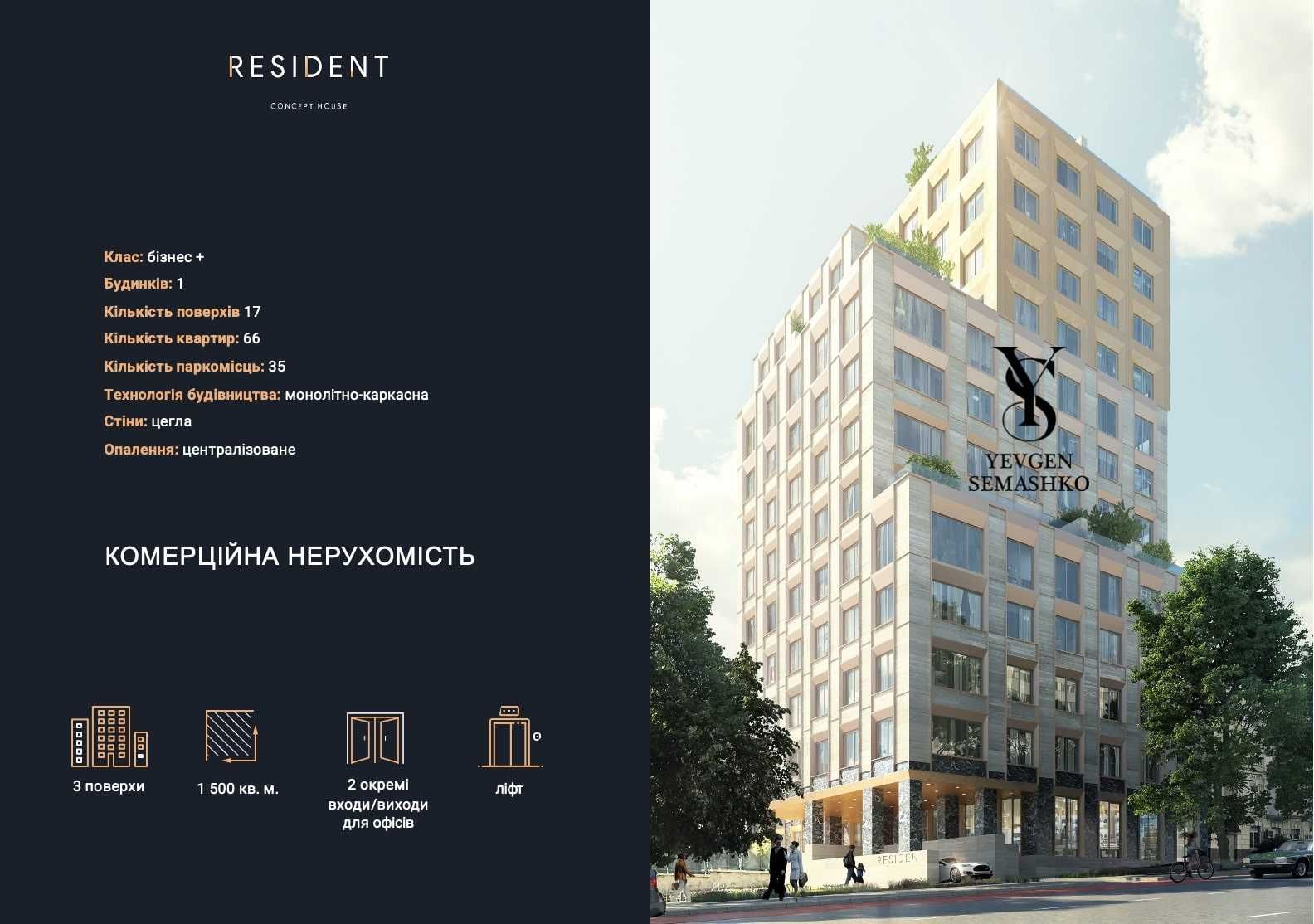 Продаж офісного приміщення 130,8 кв.м. в  RESIDENT Concept House.