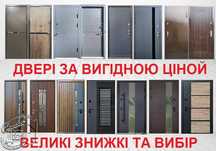 Двери входные в дом по выгодной цене/Двері вхідні в будинок