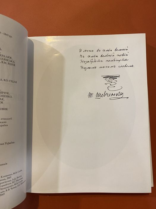 Тарас Шевченко том 7 Наукова думка 2005