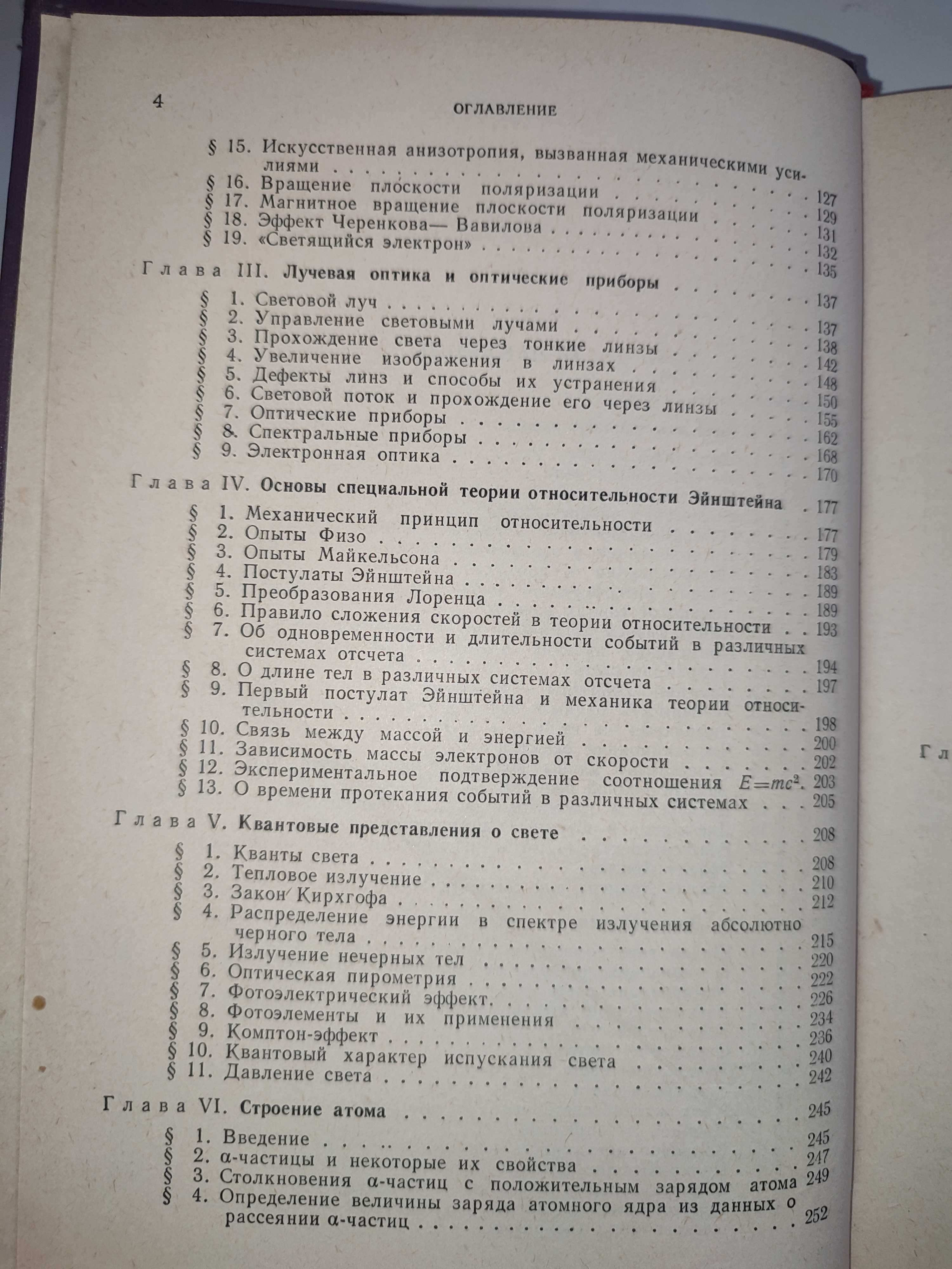 Оптика Строение атома Атомное ядро Корсунский