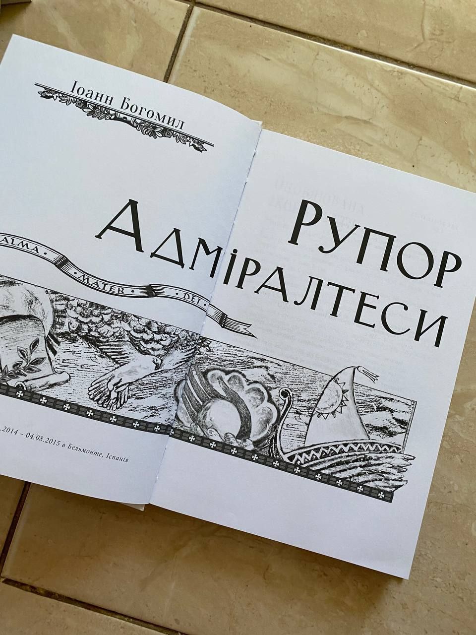Книга рупор адміралтеси Іоанн Богомил 2015