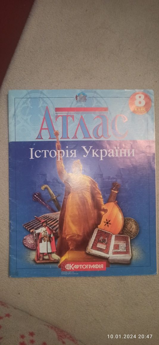 Атлас історія України 7, 8 клас
