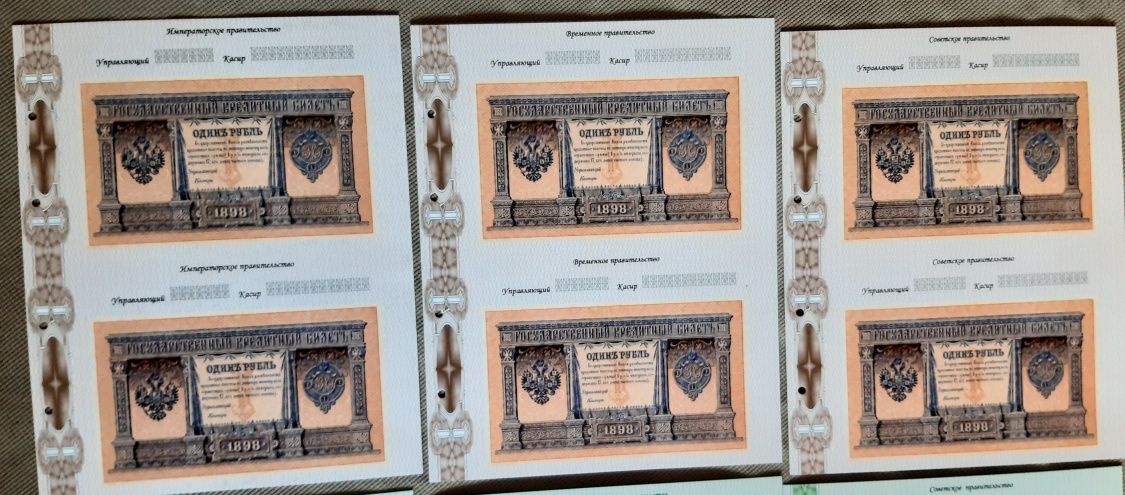 Альбомні листи для банкнот 1898, 1905 і 1909