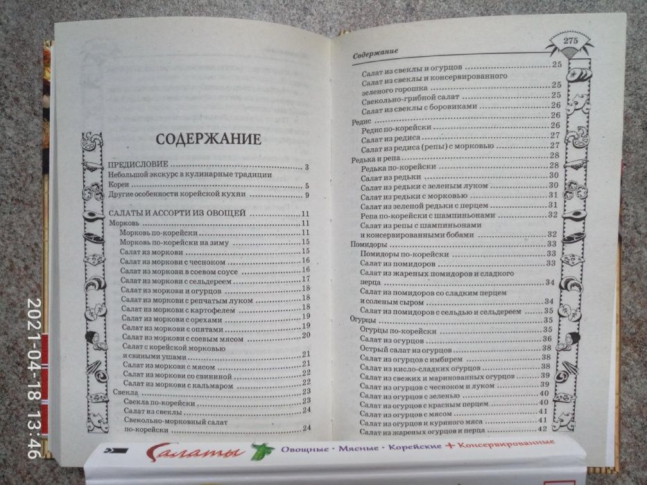 Салаты овощные, мясные, корейские для фуршета, на каждый день,2 шт.