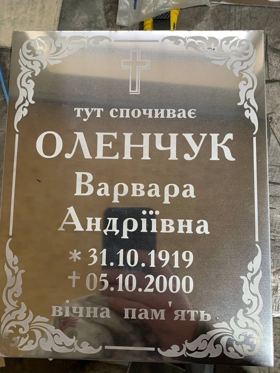 Акція! Табличка на хрест, на цвинтар, на пам'ятник, ритуальна табличка