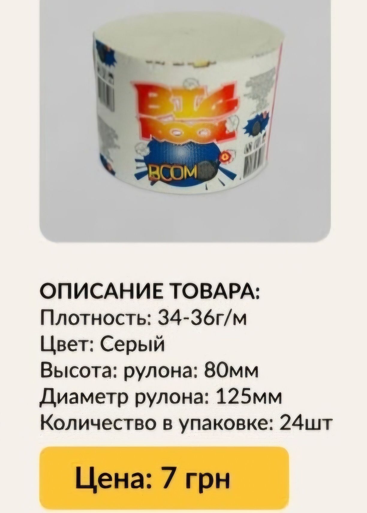 Только Опт .Туалетная Бумага   .Туалетний папір. Качество Обухов