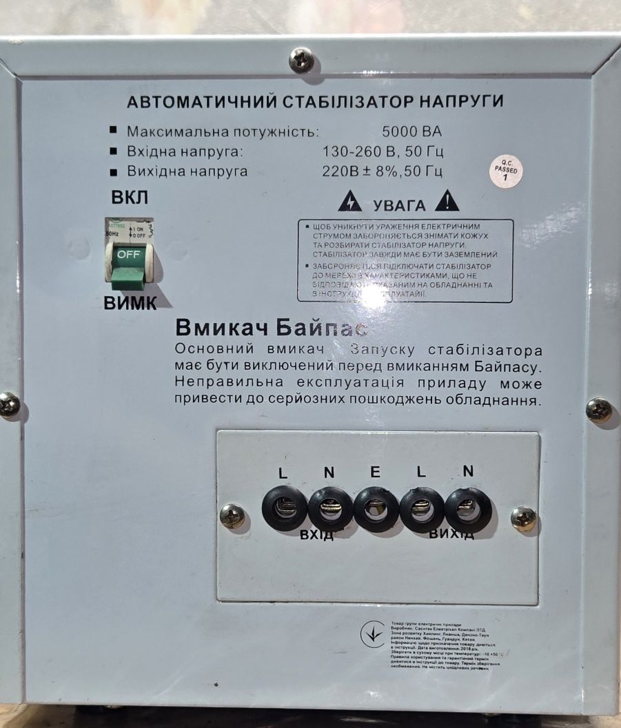 Стабилизатор напряжения FORTE TVR-5000VA