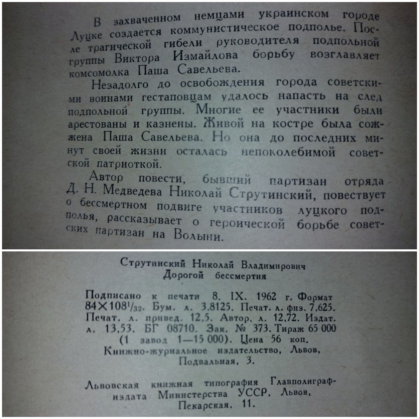 Воен издат, Жданов, Победный прорыв, Николай Струтинский, Иван Падерин