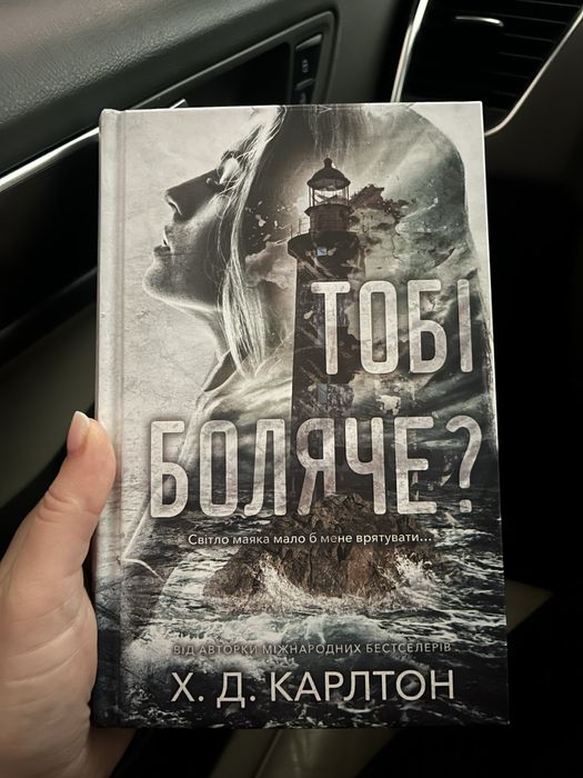 книга «тобі боляче?»