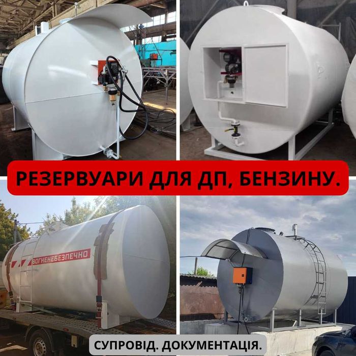 Резервуар на азс, Металева цистерна для аграріїв • НИЗЬКІ ціни