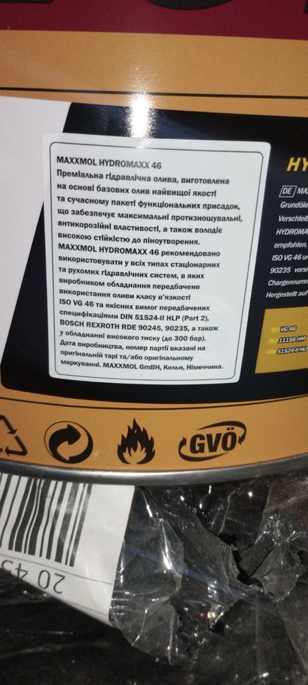 Масло гідравлічне
