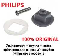 ОРИГИНАЛ! Уплотнитель+втулка (муфта)+винт для шнека мясорубки Philips