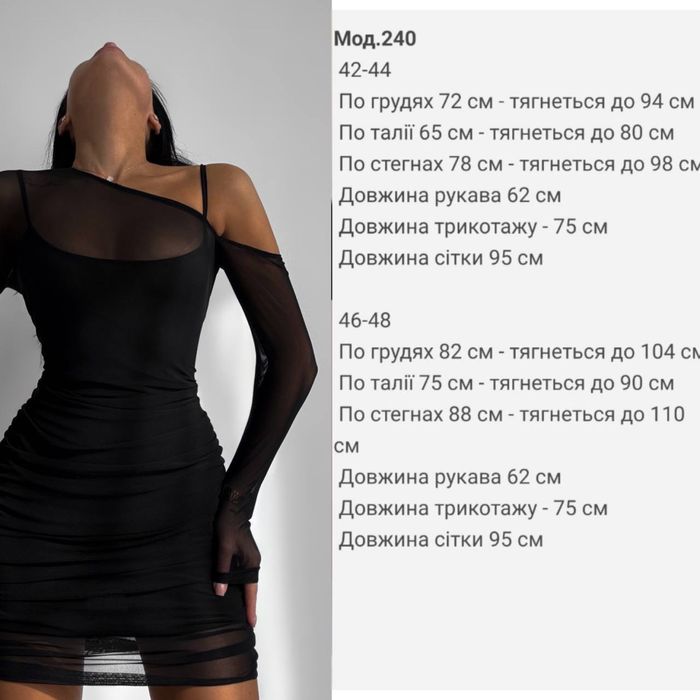 Жіноча подвійна сукня