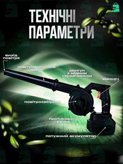 Електрична повітродувка Blower LY-4 2в1 пилозбірник для листя, сміття
