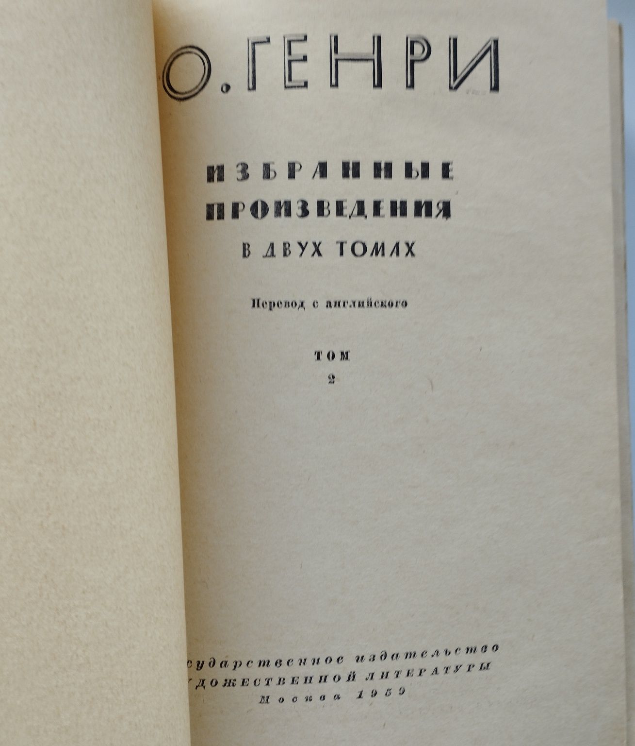 Уильям Сидни Портер {О.Генри)