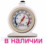 Термометр для духовки градусник для печки механический механічний