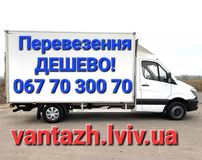 Вантажні перевезення. Квартирний переїзд. Рокла. Гідроборт. Вантажники