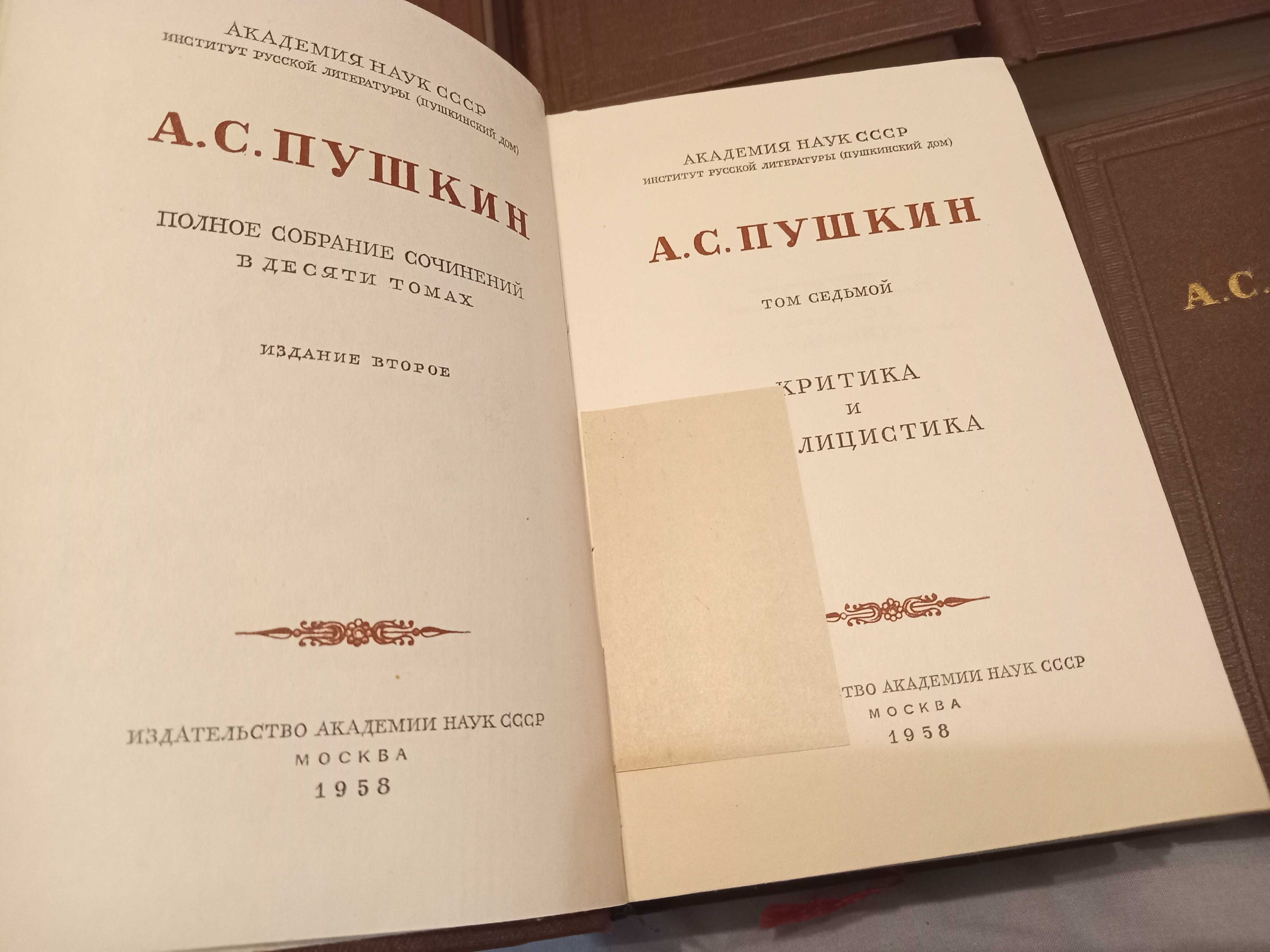 Книги Собрание сочинений в 10 томах , А.С.Пушкин 1957 год